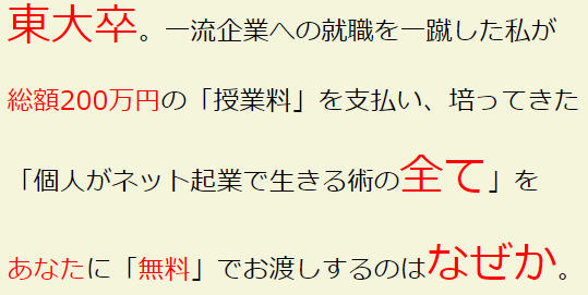 東大法学部卒自由商人 速水鏡 のインターネット副業講座 在宅副業でまずは月収5万円 そうすれば違った未来が見えてくる